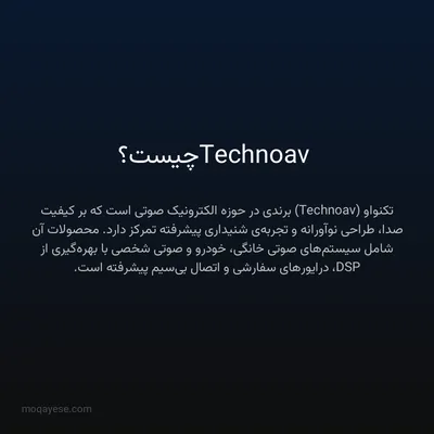 Technoav چیست؟