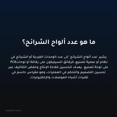 ما هو عدد ألواح الشرائح؟