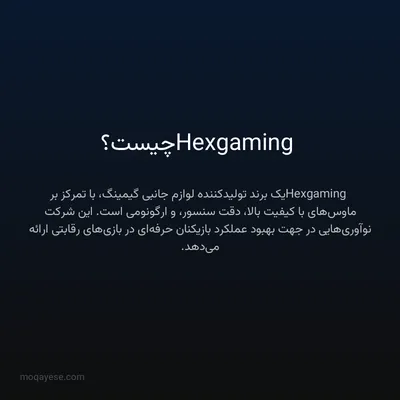 Hexgaming چیست؟