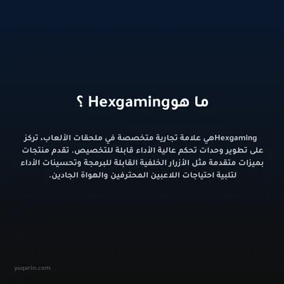 ما هو Hexgaming؟