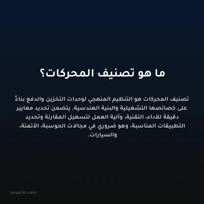 ما هو تصنيف المحركات؟