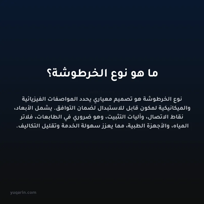 ما هو نوع الخرطوشة؟
