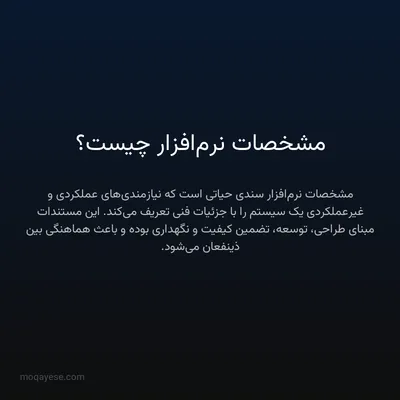 مشخصات نرم‌افزار چیست؟