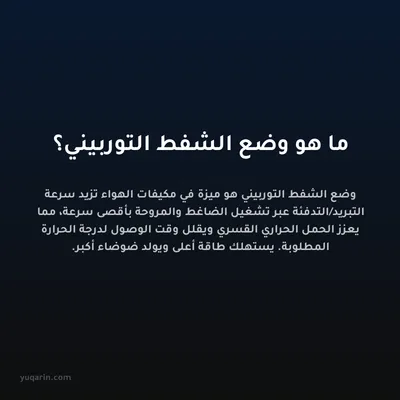 ما هو وضع الشفط التوربيني؟