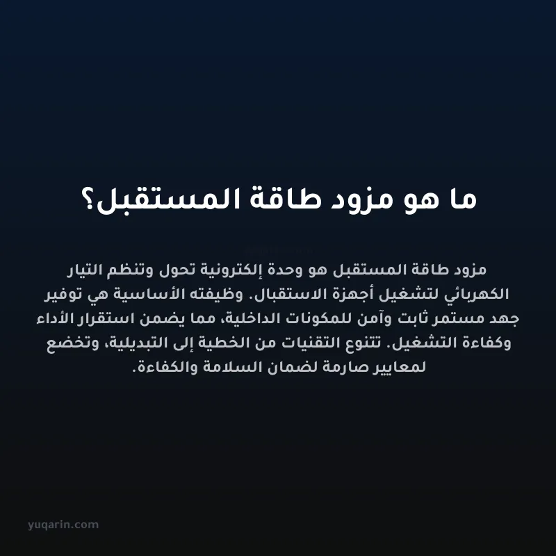 ما هو مزود طاقة المستقبل؟