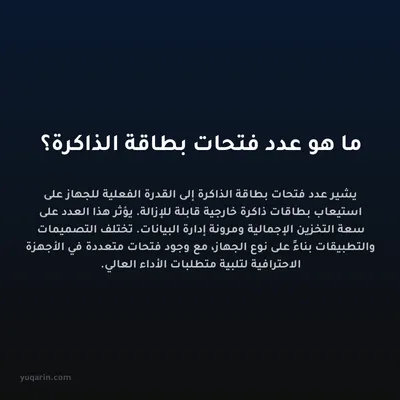 ما هو عدد فتحات بطاقة الذاكرة؟
