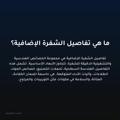 ما هي تفاصيل الشفرة الإضافية؟