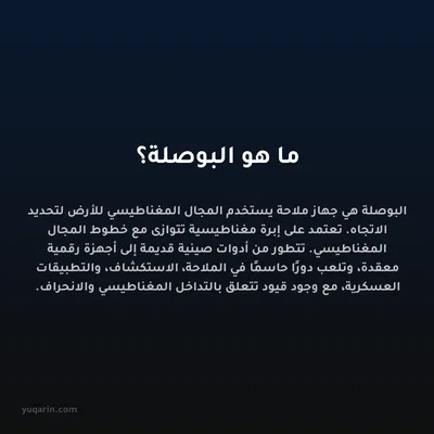 ما هو البوصلة؟