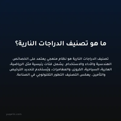 ما هو تصنيف الدراجات النارية؟