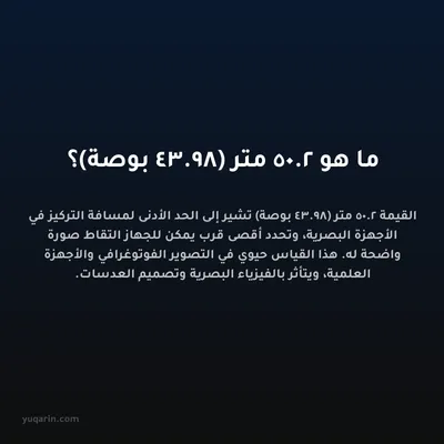 ما هو 2.50 متر (98.43 بوصة)؟