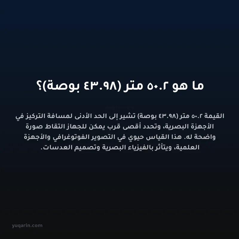 ما هو 2.50 متر (98.43 بوصة)؟