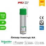 Schneider Electric BLRCH075A090B44 مكثف